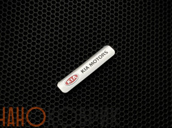 Фурнитура для автоковриков: логотип Kia (XXL) 